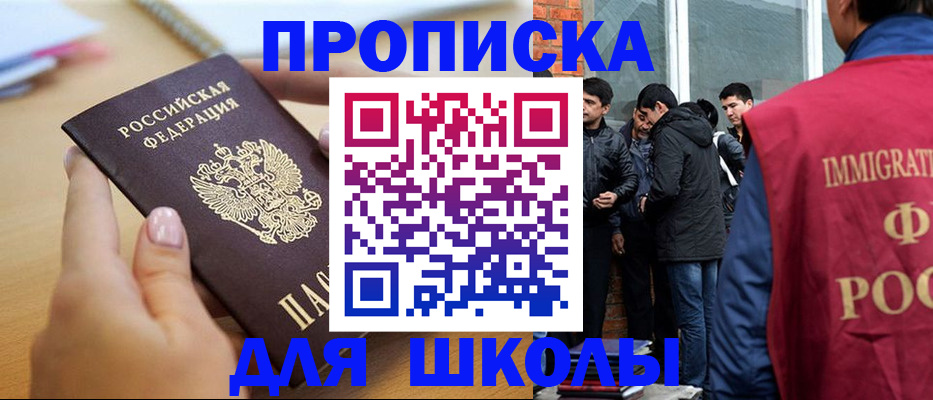 прописка ребенка в Миллерово