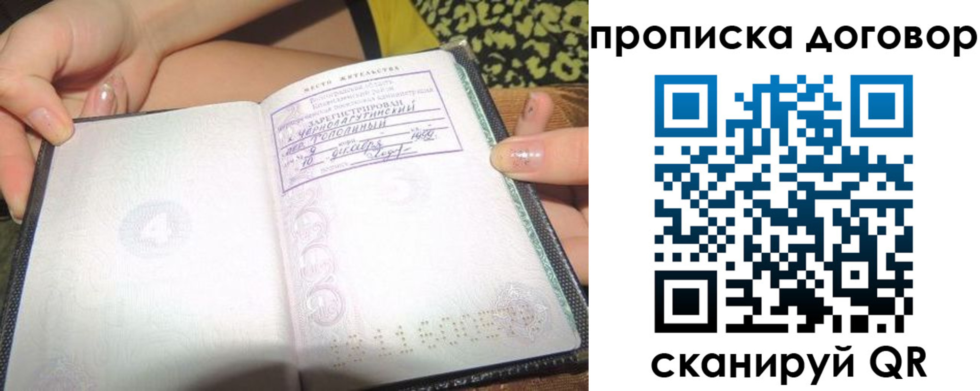 временная прописка в Миллерово