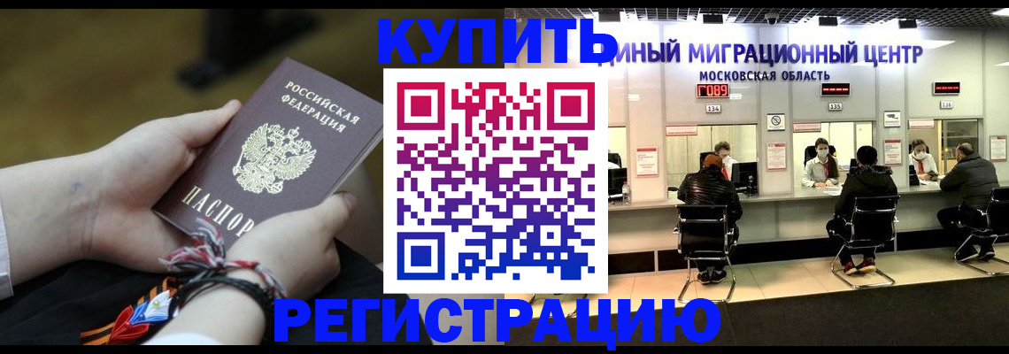 временная регистрация для школы в Миллерово