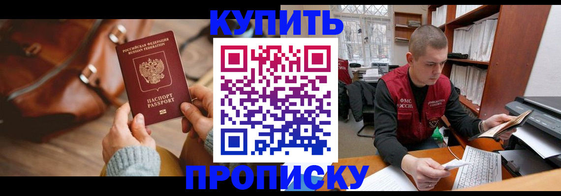 прописка для работы в Миллерово
