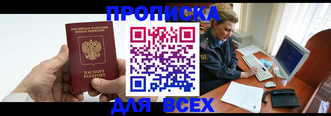 прописка регистрация в Миллерово
