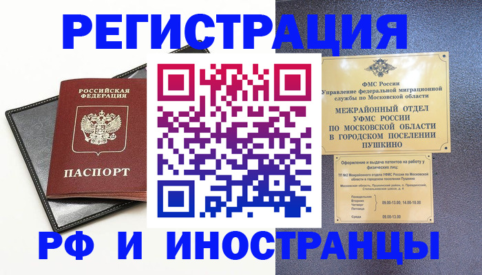 прописка в квартире в Миллерово