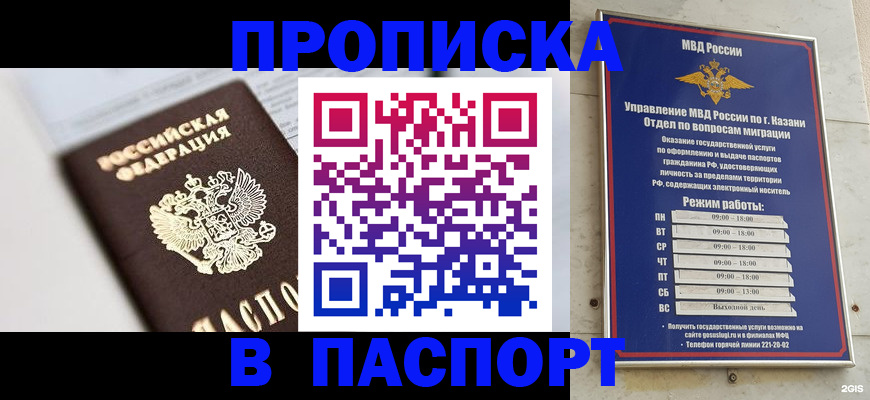прописка в квартире в Миллерово