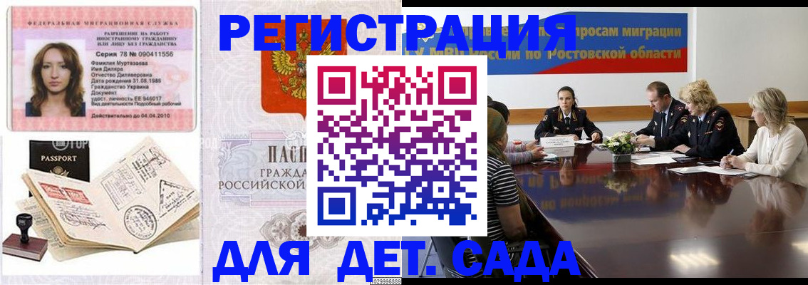 прописка для школы в Миллерово