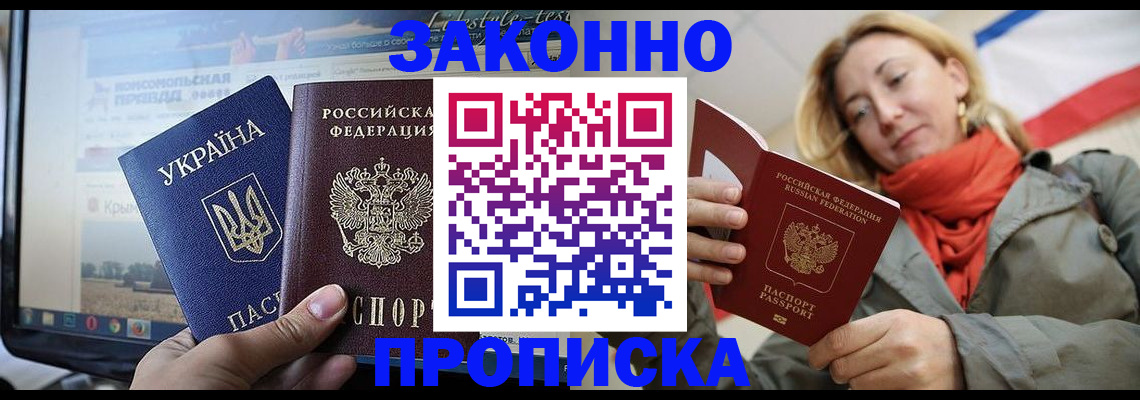 временная регистрация для всех в Миллерово