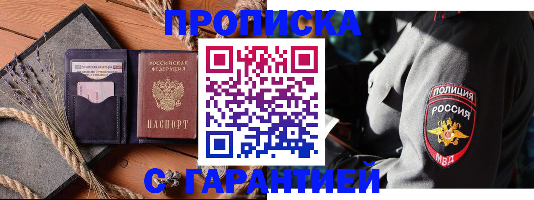 временная регистрация гарантия в Миллерово