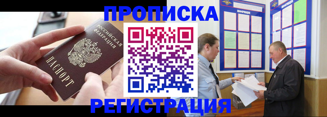 временная регистрация для всех в Миллерово